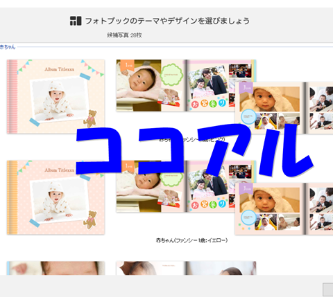 ココアル