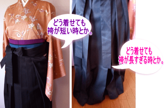 卒業袴の袴の丈
