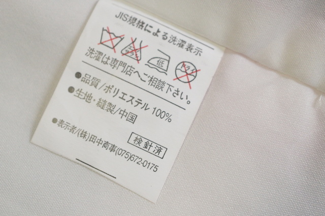 被布の洗濯表示
